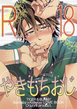 Page 1 of Yakimochi Oji | Jealous Uncle