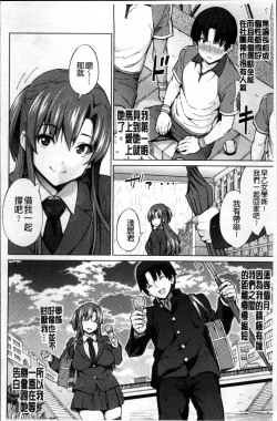 Page 133 of Netorare Kataomoi