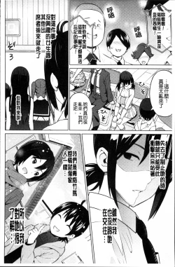 Page 79 of Netorare Kataomoi