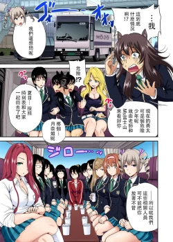 Page 25 of Oretoku Shuugakuryokou ~Otoko wa Jyosou shita Ore dake!! Ch. 16