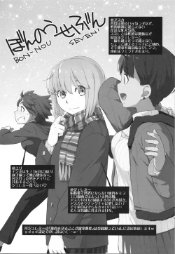 Page 4 of Bon-nou Seven Kohansen!