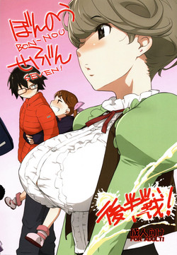 Download Bon-nou Seven Kohansen!