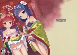 Page 1 of Suzu na AnAn