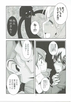 Page 8 of Sougou Karyoku Enshuu