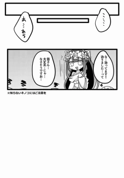 Page 20 of ふたなりミヤビちゃんと雅楽師ボーイズ君