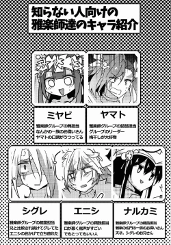 Page 3 of ふたなりミヤビちゃんと雅楽師ボーイズ君