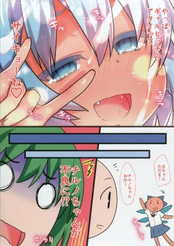 Page 10 of Kongari Inran Loli Gal Bitchirno-chan