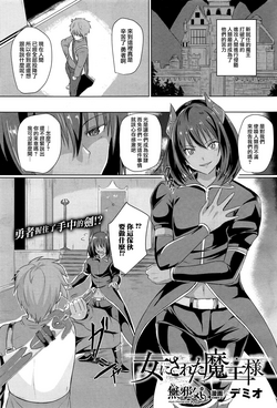 Download Onna ni Sareta Maou-sama