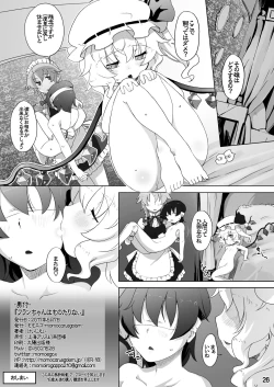 Page 26 of Flan-chan wa Monotarinai
