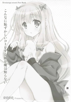 Page 2 of Konnani Hazukashii Koto o Suru Imouto o Ore wa Shiranai