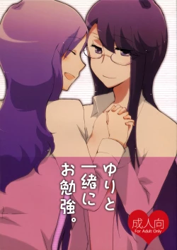Page 1 of Yuri to Issho ni Obenkyou.