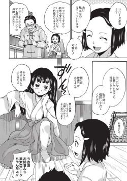 Page 169 of Shinsouban Zettai Chikan Densha