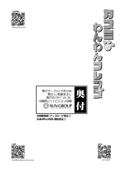 Page 17 of Kasumi no Wanwan Friends