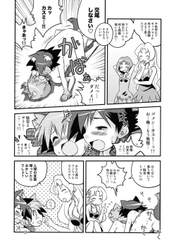 Page 9 of Kasumi no Wanwan Friends