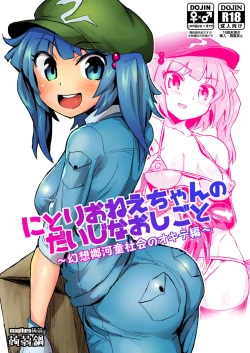 Page 1 of Nitori-oneechan no Daijina Oshigoto