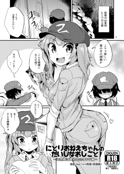 Page 3 of Nitori-oneechan no Daijina Oshigoto