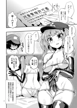 Page 4 of Nitori-oneechan no Daijina Oshigoto