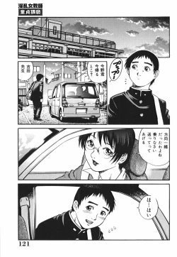 Page 123 of Inwai Tenshi