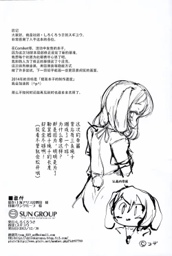 Page 23 of Tewi-chan Tsukamaeta!