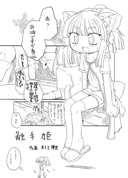 Page 3 of Syokusyu Hime