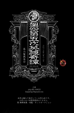 Page 1 of Da Kakuu Daigoji Eirei Kitan