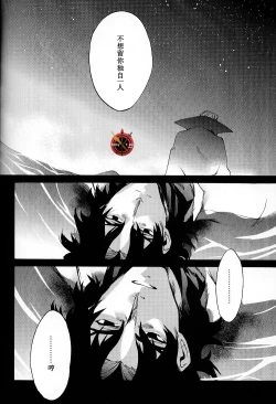 Page 80 of Da Kakuu Daigoji Eirei Kitan