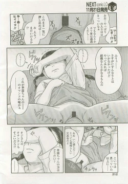 Page 12 of 悪い子