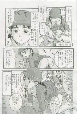 Page 17 of 悪い子