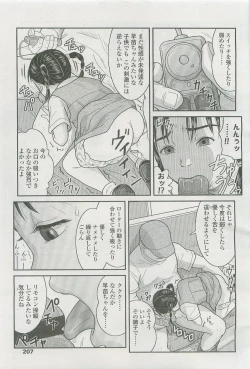 Page 7 of 悪い子