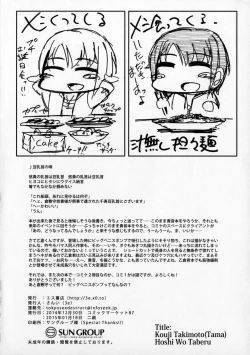 Page 33 of Hoshi o Taberu