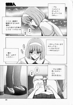 Page 25 of COMIC HimeDorobou 2001-12