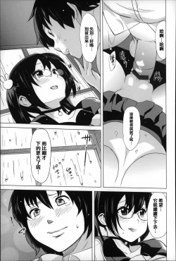 Page 82 of Koisuru Nakadashi Tank