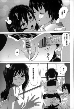 Page 88 of Koisuru Nakadashi Tank