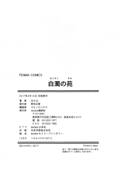 Page 181 of Hakudaku no Sono | 白濁之苑