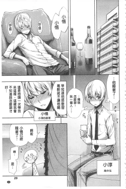 Page 30 of Hakudaku no Sono | 白濁之苑