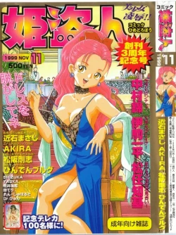 Page 1 of COMIC HimeDorobou 1999-11