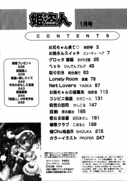 Page 223 of COMIC HimeDorobou 2005-01 Vol.099