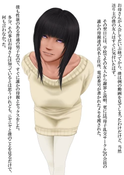 Page 3 of Boku to Okaa-san to Otokonoko to Boshi Rankou Circle