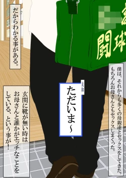 Page 4 of Boku to Okaa-san to Otokonoko to Boshi Rankou Circle