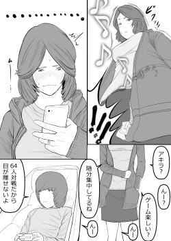 Page 3 of Haha wa Kakushi, Boku wa Shiranai Furi o Suru