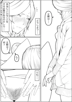 Page 9 of Haha wa Kakushi, Boku wa Shiranai Furi o Suru