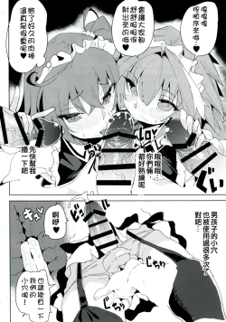Page 19 of Josou Master to Astolfo ga H na Koto Suru Hon