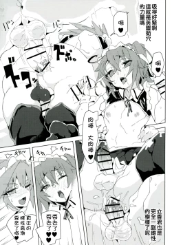 Page 20 of Josou Master to Astolfo ga H na Koto Suru Hon