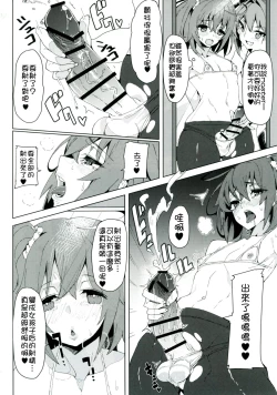 Page 5 of Josou Master to Astolfo ga H na Koto Suru Hon