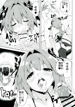 Page 8 of Josou Master to Astolfo ga H na Koto Suru Hon