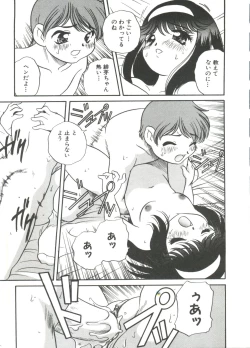 Page 15 of Tanoshii Asobi