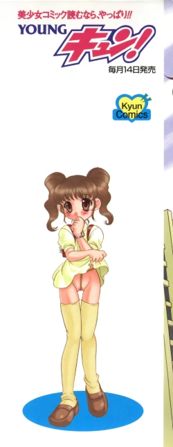 Page 2 of Tanoshii Asobi