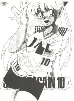 Page 51 of MI 16 Mitsuiri House 6+See You Again 10