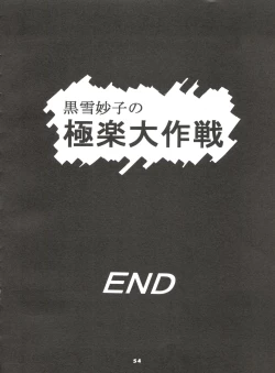 Page 54 of Mami The Guardian of the Universe Next