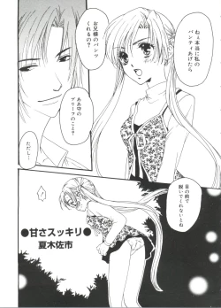 Page 82 of Welcome Island Vol.4